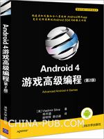 Android 4 游戏高级编程(第2版)