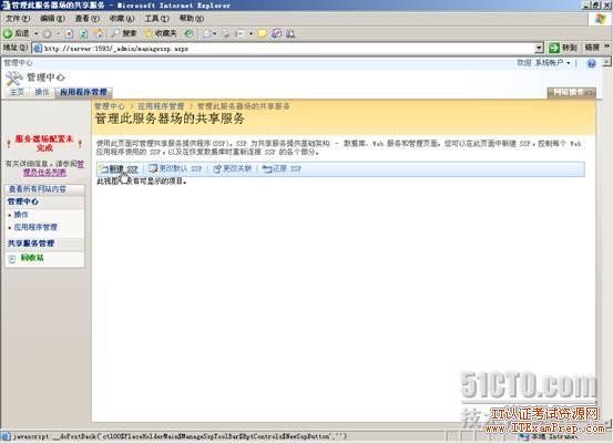 史上最详细SharePoint 2007安装步骤图解新手教程