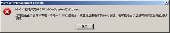解决 MMC 无法打开 .msc 文件的错误