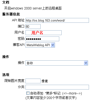 使用wiz（为知）发布网易博客实践