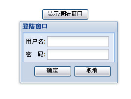 EXTJS学习系列提高篇:第四篇作者殷良胜,登陆示例