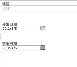 SharePoint 2010 列表日期区间筛选（2）