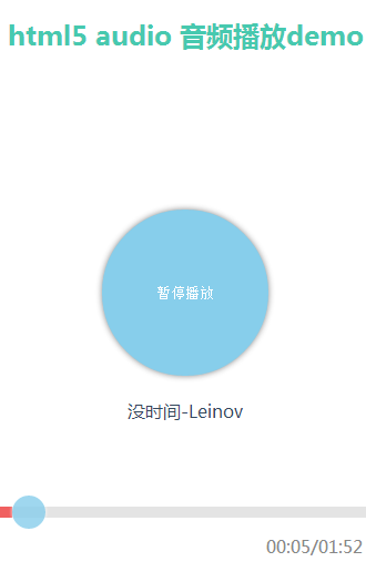 html5 audio音频播放全解析