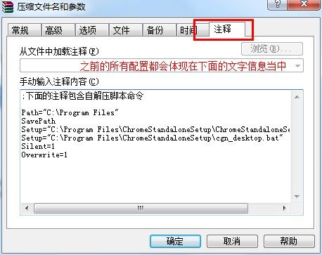 使用winrar自解压功能制作安装包