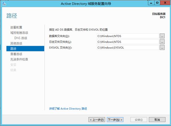 Windows Server 2012 R2 创建AD域