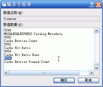 安装Ms SQL Server 2005 开发版时出现性能计数器要求安装错误的解决办法