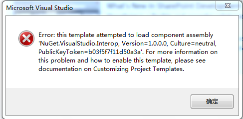 'NuGet.VisualStudio.Interop 报错