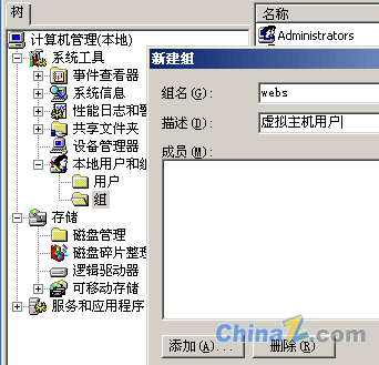 多站点IIS用户安全权限设置