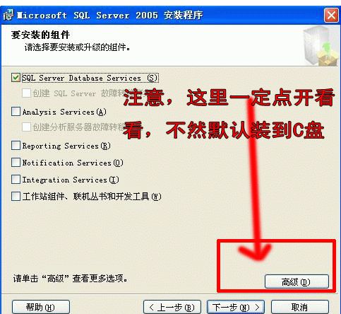 sql2005安装过程,(不装C盘)