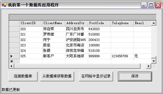 使用.NET开发数据库应用程序(2)---给初学者看的文章