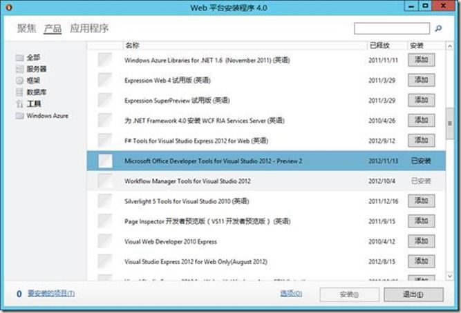 SharePoint 2013 配置开发环境，需安装VS2012插件