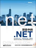 项目中的.NET