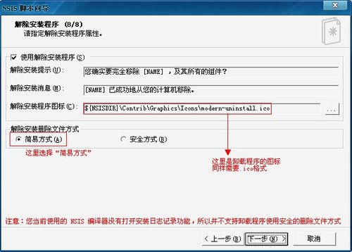 NSIS安装与向导生成代码