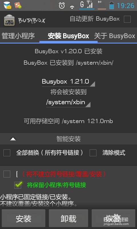 [Android Pro] Android 手机root 并 安装 BusyBox pro 和 Android Terminal Emulator