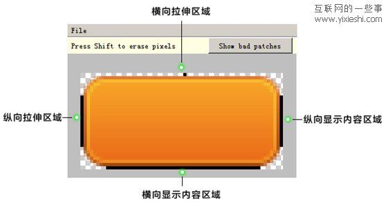 android平台下使用点九PNG技术