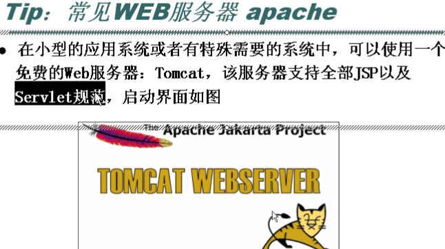 01-web开发相关概念与常见web服务器