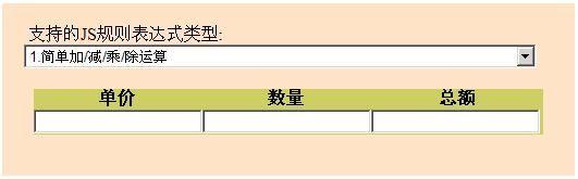 Asp.net 2.0 自定义控件开发[实现自动计算功能(AutoComputeControl)][示例代码下载]