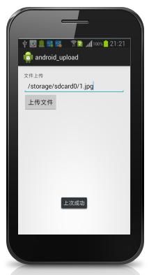 找呀志_通过开源框架引AsyncHttpClient上传文件