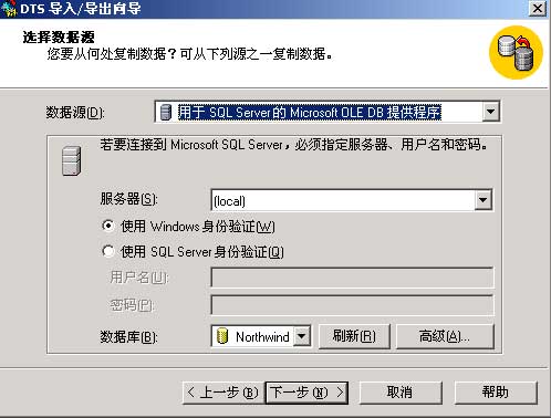 SQL SERVER 2000数据库,转换为ACCESS数据库(已解决ACCESS自动编号问题)