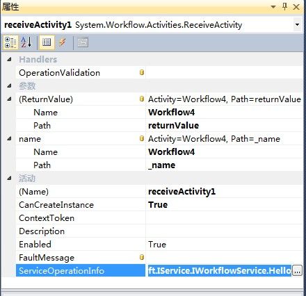 WF工作流与Web服务的相互调用 —— WF与WCF互相调用（利用ReceiveActivity把WF发布为WCF)