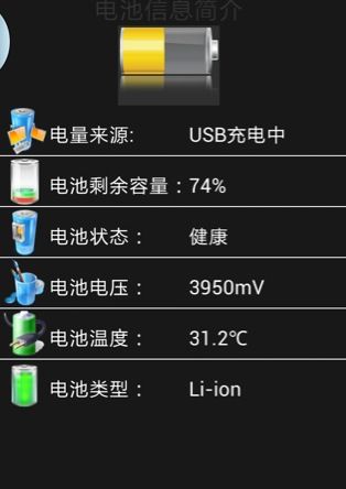 android电池信息简介