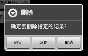 Android之dialog