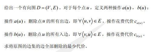 POJ 2125 Destroying The Graph（最小割-最小点权覆盖）