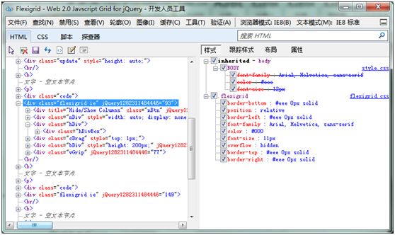 【华磊随笔】善于使用工具（1）-使用IE8开发人员工具和FireBug分析Jquery FlexiGrid的实现原理