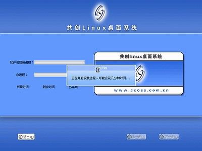 linux操作系统安装全程图解图片79