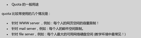 读书笔记之：鸟哥的Linux私房菜——基础学习篇（第三版） （13-17章）