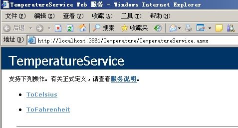 WebService学习之摄氏温度和华氏温度转换