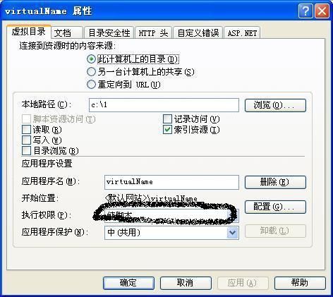 使用c#建立虚拟目录