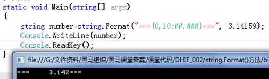 string.Format()字符串格式化