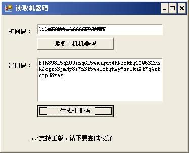 .net 软件注册功能的简单实现