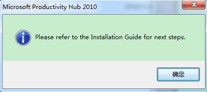 Microsoft Productivity Hub 2010 安装部署配置(一)