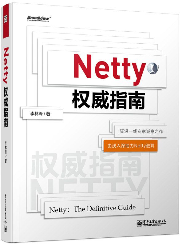 Netty权威指南