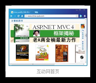 新作《ASP.NET MVC 4框架揭秘》正式出版