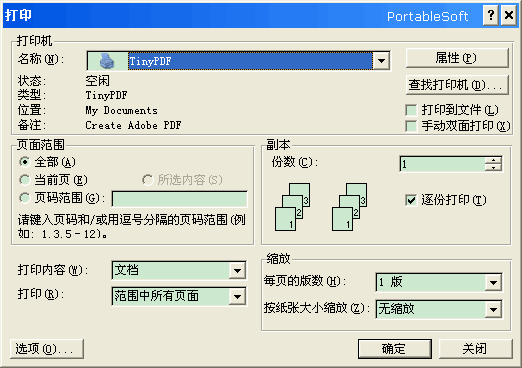 Word转换PDF