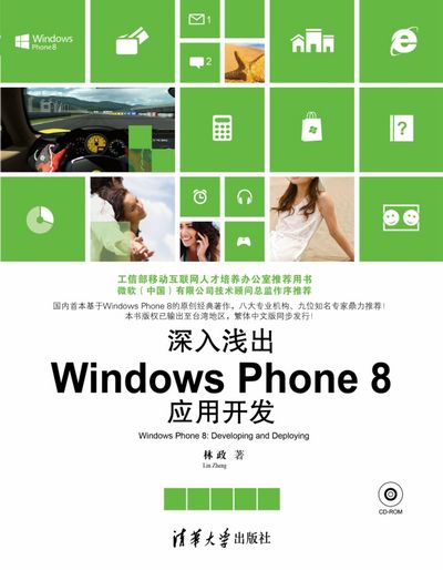 读WP8开发新书，送Windows Phone 8开发书籍