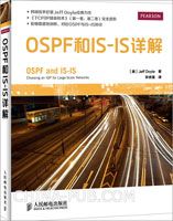 《OSPF和IS-IS详解》