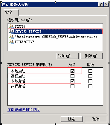 配置Excel的DCOM权限