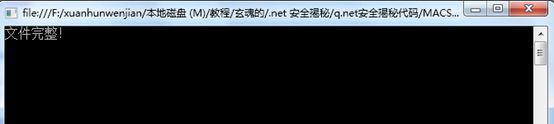 .NET Hash 简单实例（新手教程）