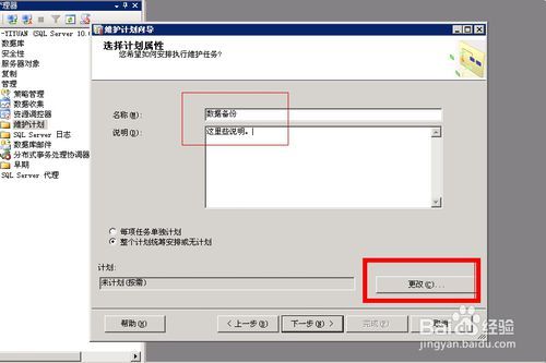 SQL Server 2008怎么自动备份数据库