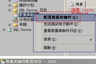 SQL SERVER 2008R2sp1配置Database Mail –用SQL 数据库发邮件