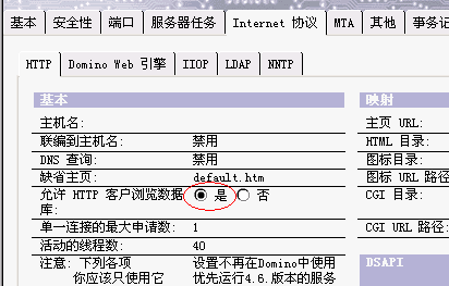 通过 JAVA/CORBA 访问 Domino