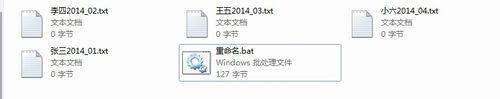 使用bat文件实现批量重命名功能