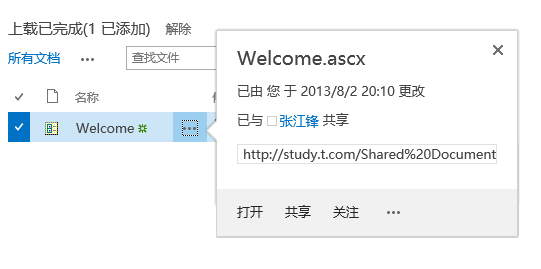 SharePoint 2013 新功能探索 之 标注控件