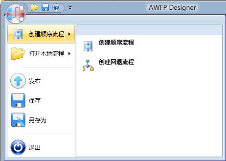 审批工作流平台(AWFPv1.75)说明