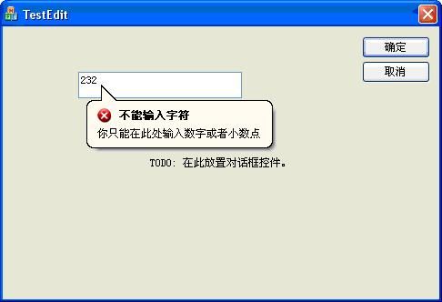 实现一个冒泡提示的浮点数编辑框