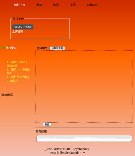 Ajax+PHP+jQuery图片截图上传